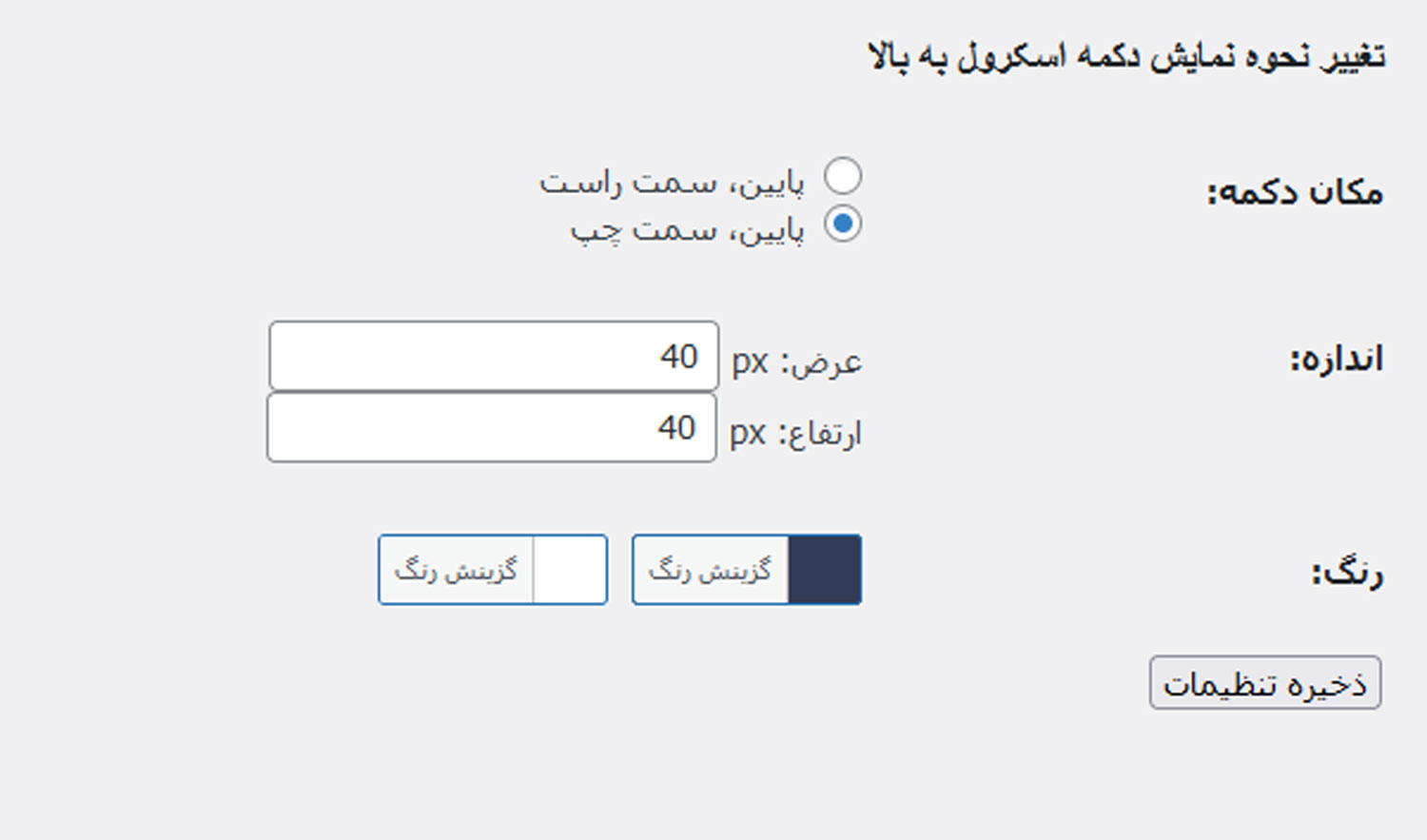 پلاگین دکمه اسکرول به بالا