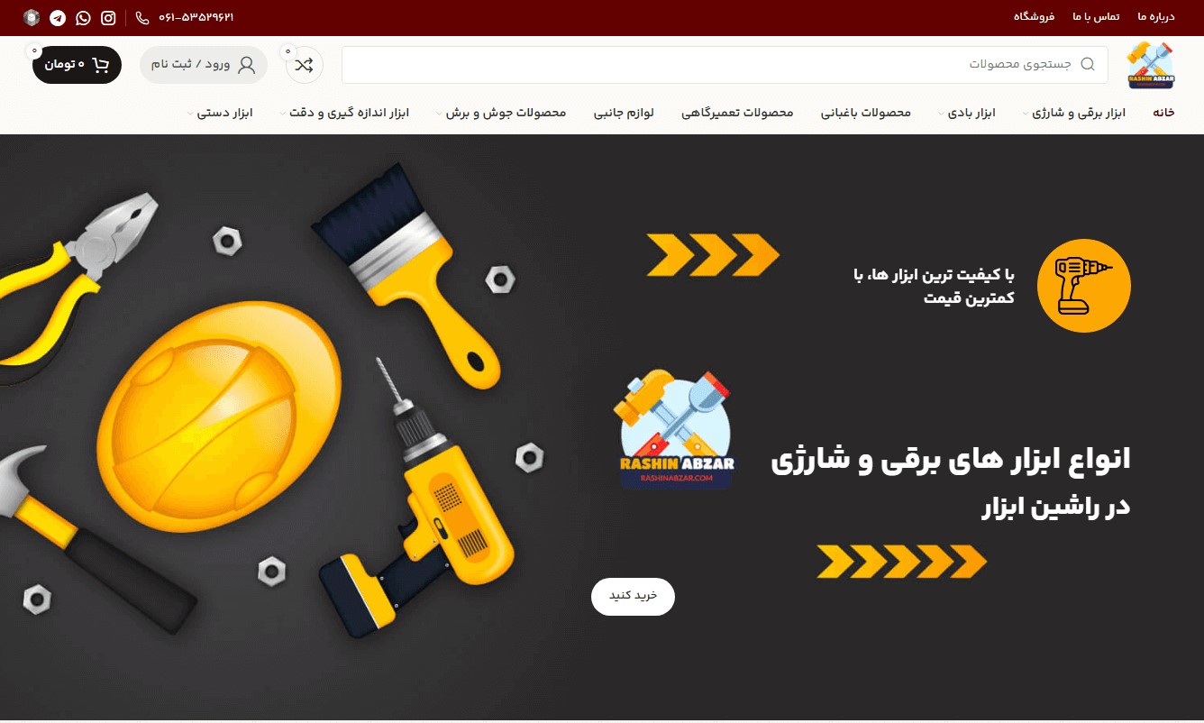 طراحی سایت فروشگاه ابزار آلات وردپرسی