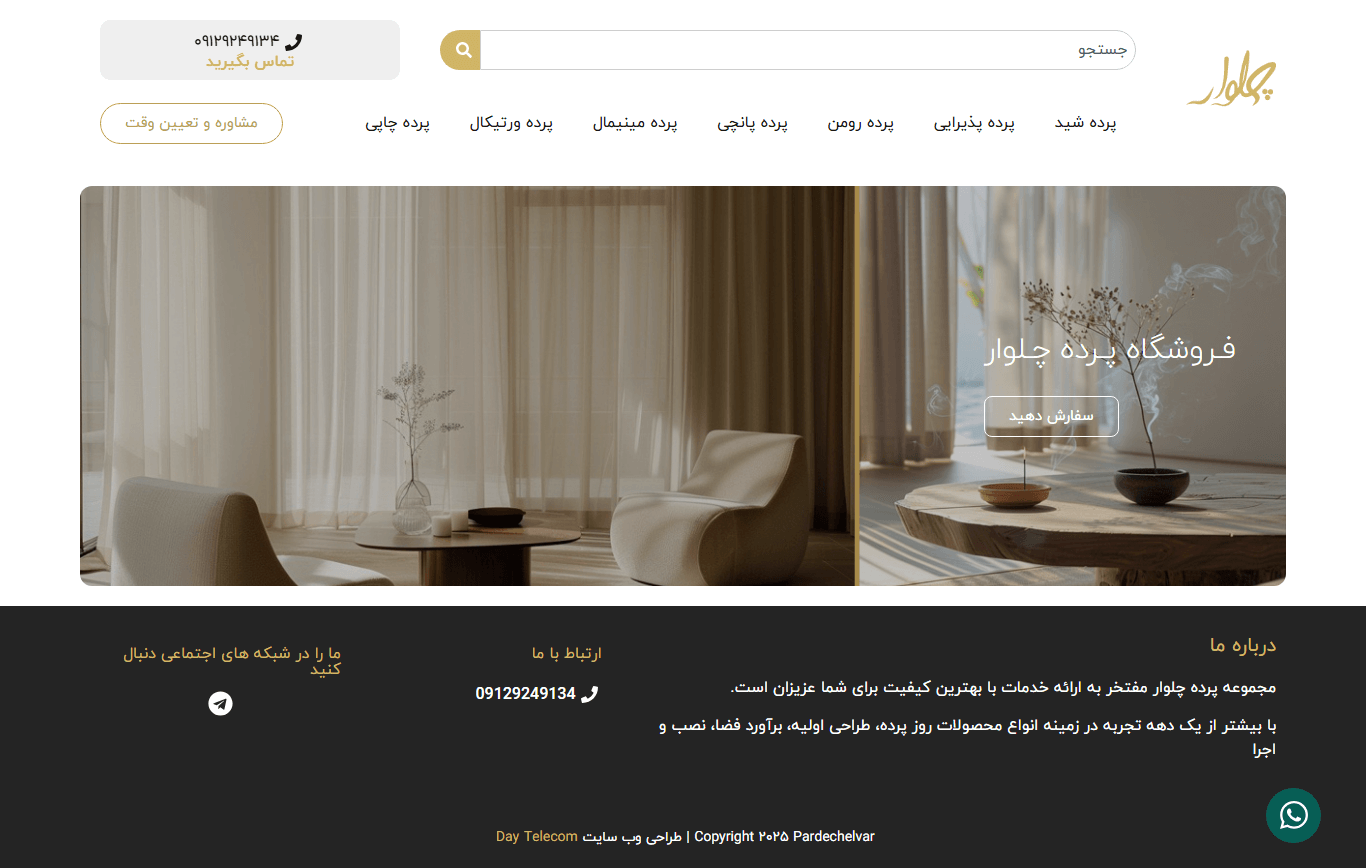 طراحی سایت برای فروشگاه پرده با تمرکز بر نمایش نمونه‌کارها